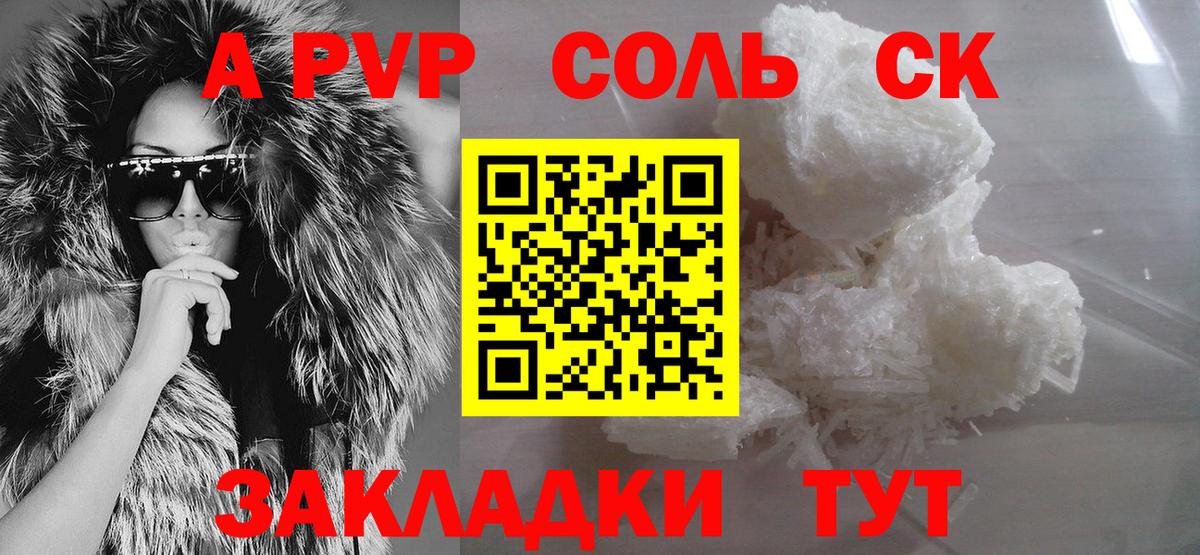 Alpha PVP Соль  купить  цена  Верхний Уфалей  Вход с VPN 
