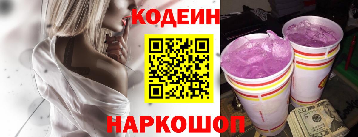 Верхний Уфалей  Кодеин напиток Lean (лин)  Вход с VPN 