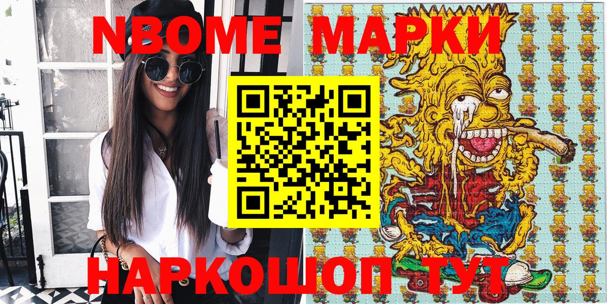 Марки NBOMe  Вход с VPN  Верхний Уфалей  Марки N-bome 1500мкг 